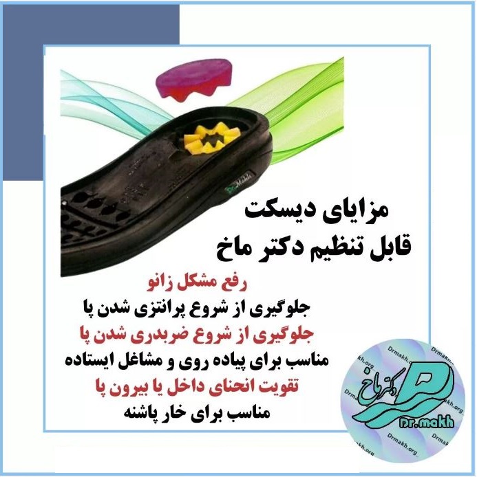 کفش مخصوص خار پاشنه چه مشخصاتی دارد؟ کفش خار پاشنه دکتر ماخ