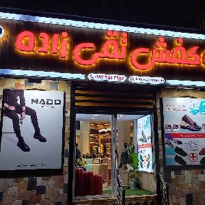 نمایندگی کفش دکتر ماخ آباده امام