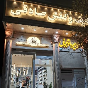 نمایندگی کفش دکتر ماخ رفسنجان