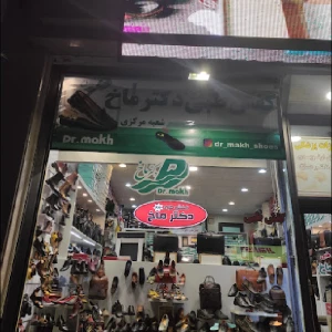 نمایندگی کفش دکتر ماخ توانیر