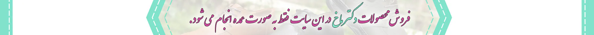 فروش-عمده-کفش-های-طبی-زنانه-و-مردانه-دکتر-ماخ