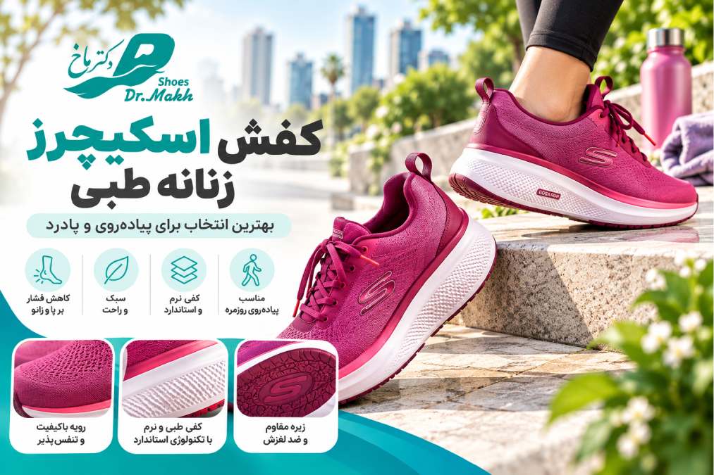 کفش اسکیچرز زنانه