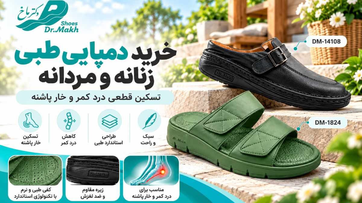 خرید دمپایی