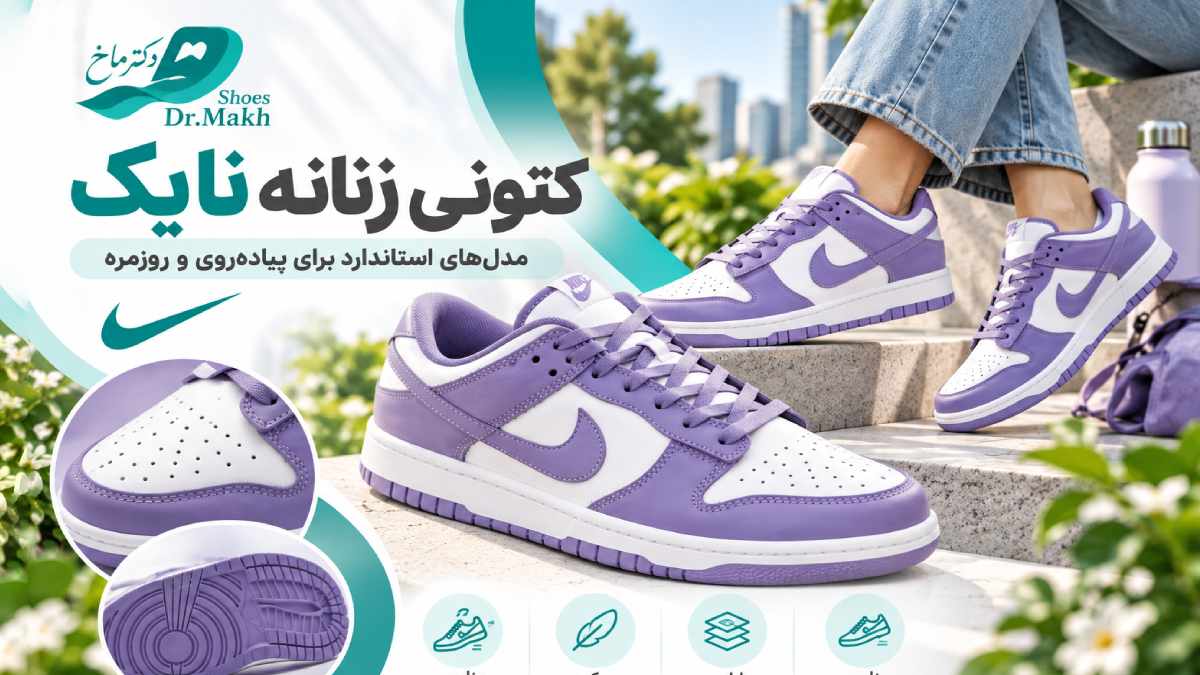 کتونی زنانه نایک